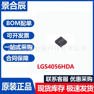 全新原LGS4056HDA DFN-8 锂电池线性充电过热过充过放短路保护