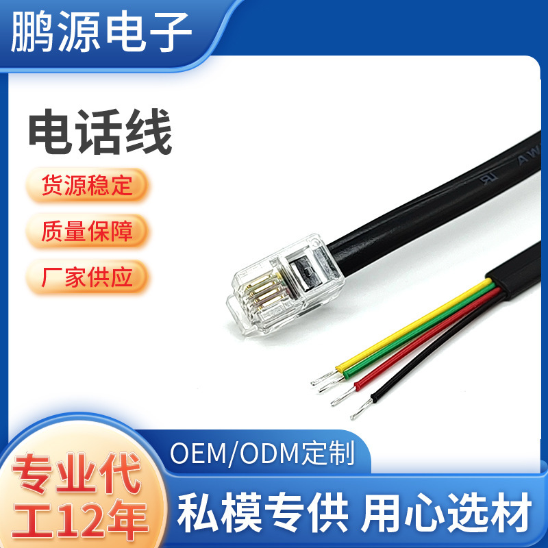 Telephone Line 20251 Flat RJ9/RJ10 Telephone Line 4P4C Telephone Line Tinned Telephone Line