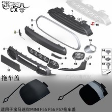 适用于宝马迷你MINI前杠拖车盖F55F56F57包围拖车钩饰盖汽车配件