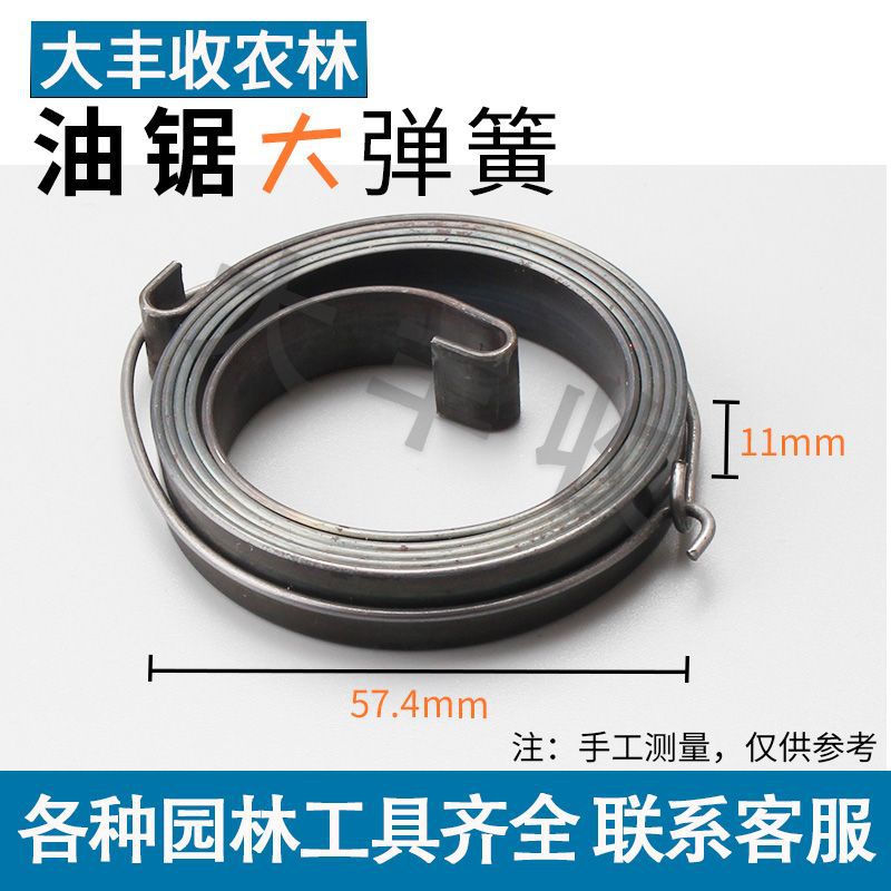 5258油锯拉盘弹簧汽油锯伐木锯易起启动器弹簧大小弹簧油锯机配件