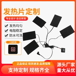 服装马甲护膝片一拖五发热套件USB发热布复合丝发热膜电热膜