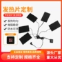 usb发热套件复合丝马甲