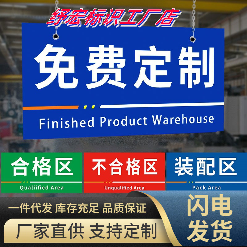 Factory Workshop Warehouse Storage Area Office Space Signage Door Plate Partition Indicator Sign Finished Product Area Qualified Area Hanging Factory Workshop Warehouse Storage Area Office Space Signage Door Plate Partition Indicator Sign Finished Product Area Qualified Area Hanging