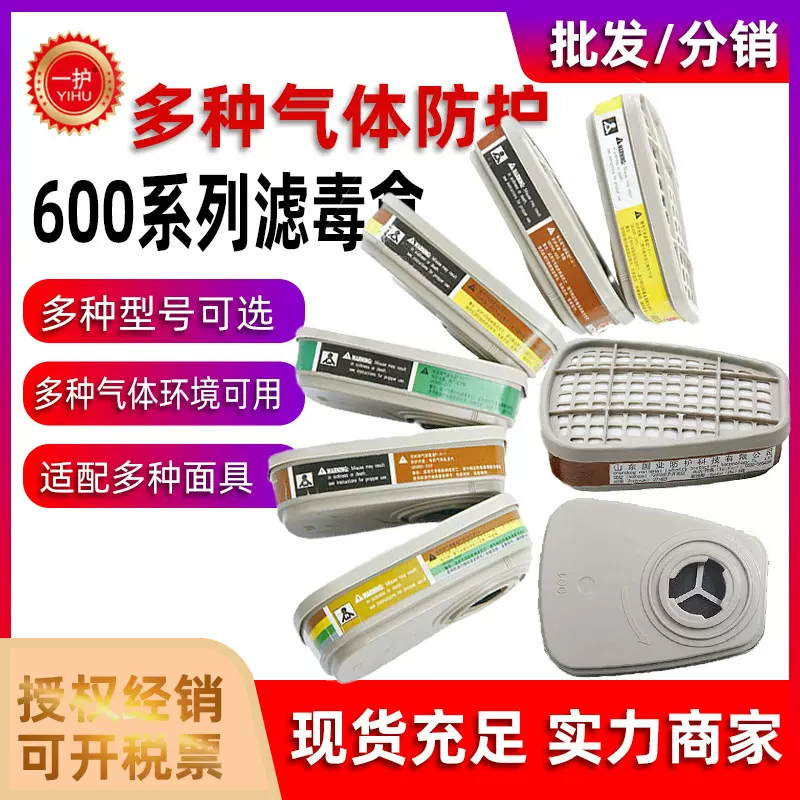 一护600系列滤毒盒 防有机酸性气体防护多种气体配合防毒面具