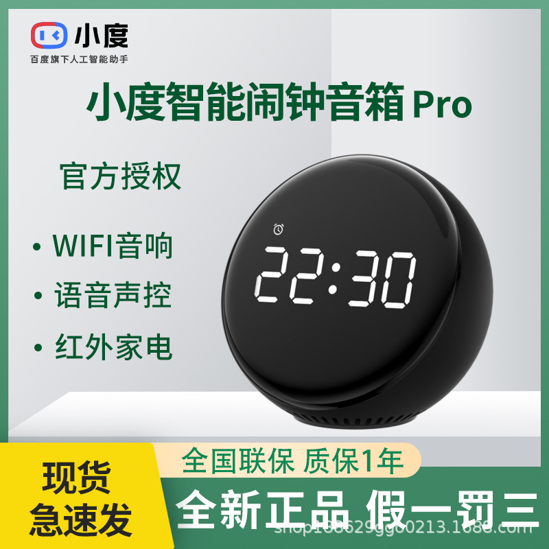 小度语音智能语音闹钟pro音箱学生儿童时钟故事2025新款蓝牙音响|undefined