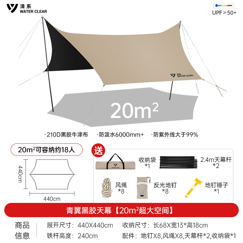 青翼黑胶天幕【20㎡空间】✷☽☽	✷☽☽