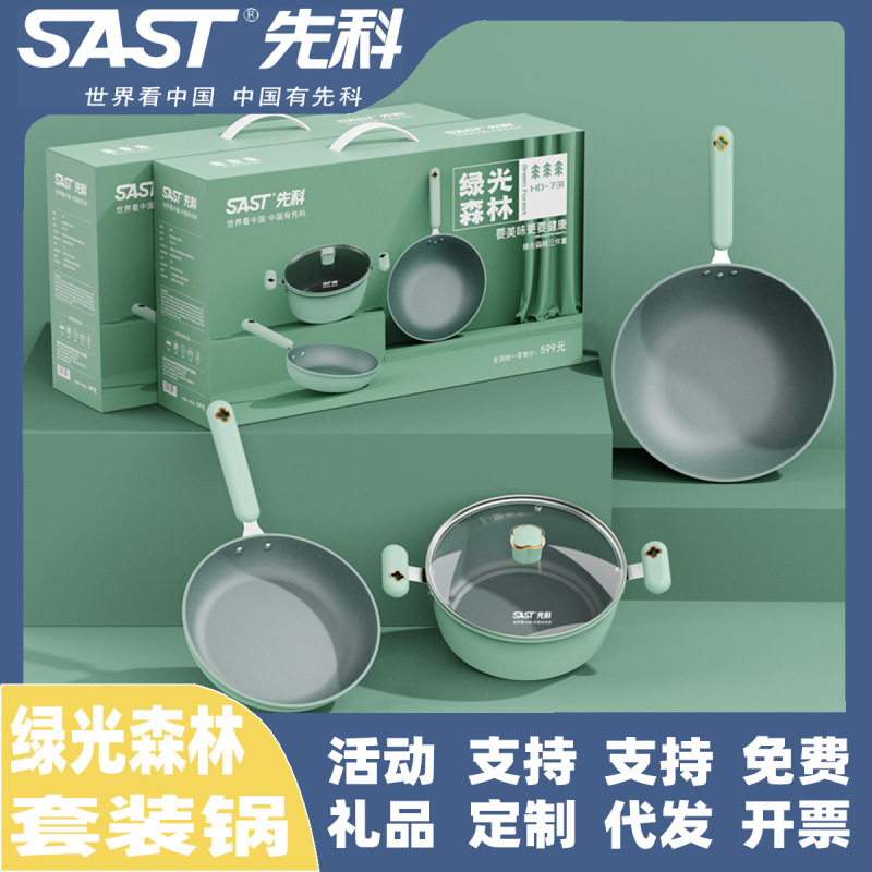SAST先科家庭用ノンスティック鍋セット平底湯煎鍋ノンスティック調理器具卸売ギフト鍋セット|undefined