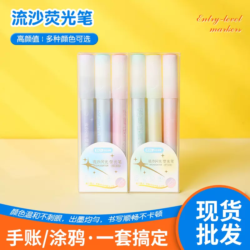 批发流沙彩色荧光笔 学生手账涂鸦荧光笔 书本划重点记号笔套装