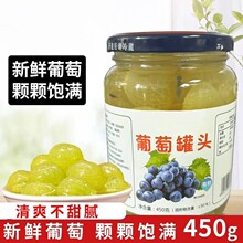 新鲜葡萄罐头现摘去皮即食巨峰葡萄果肉水果罐头糖水鲜果商用整箱