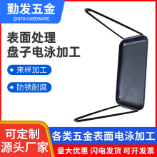 盘子表面处理电泳加工五金压铸件筒铝铁 不锈钢表面处理加工