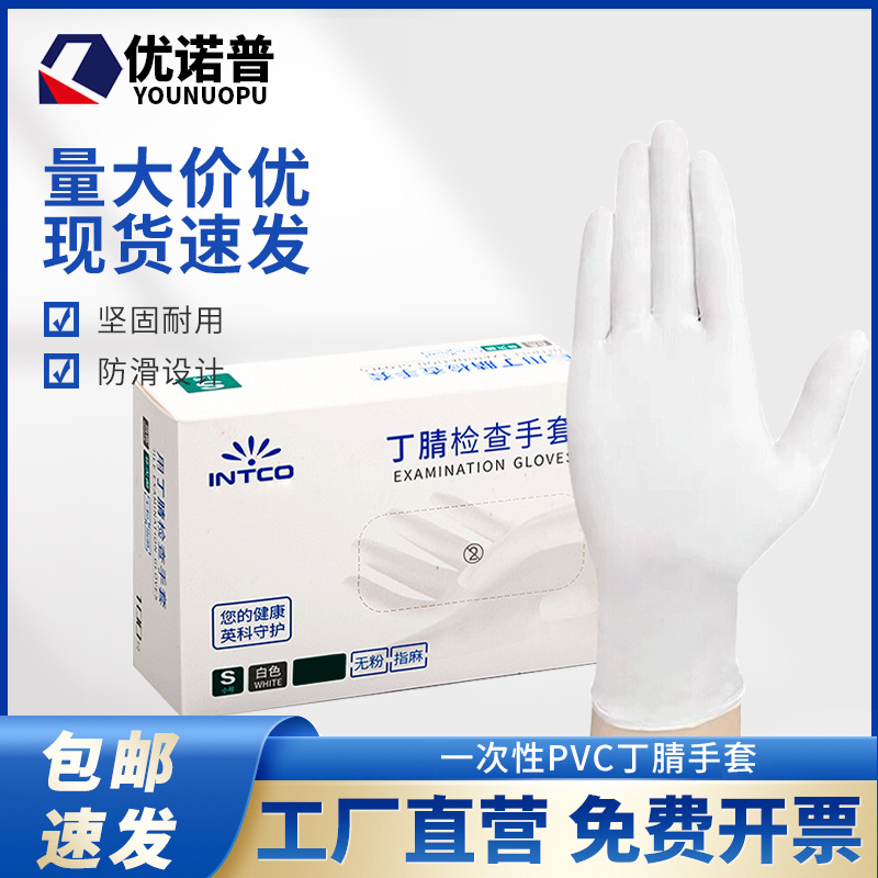 英科一次性PVC丁腈手套食品级加工检查厨房家务烘焙透明蓝色