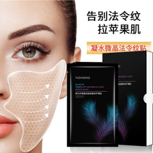 微晶法令纹贴凝水水晶淡化细纹抗皱魔贴保湿紧致八字嘴角额头眼贴