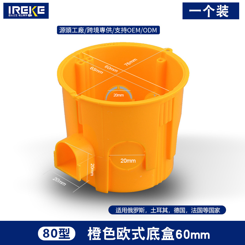 外贸专用圆形80底盒欧规欧式标准墙壁开关插座安装底盒暗盒可拼接