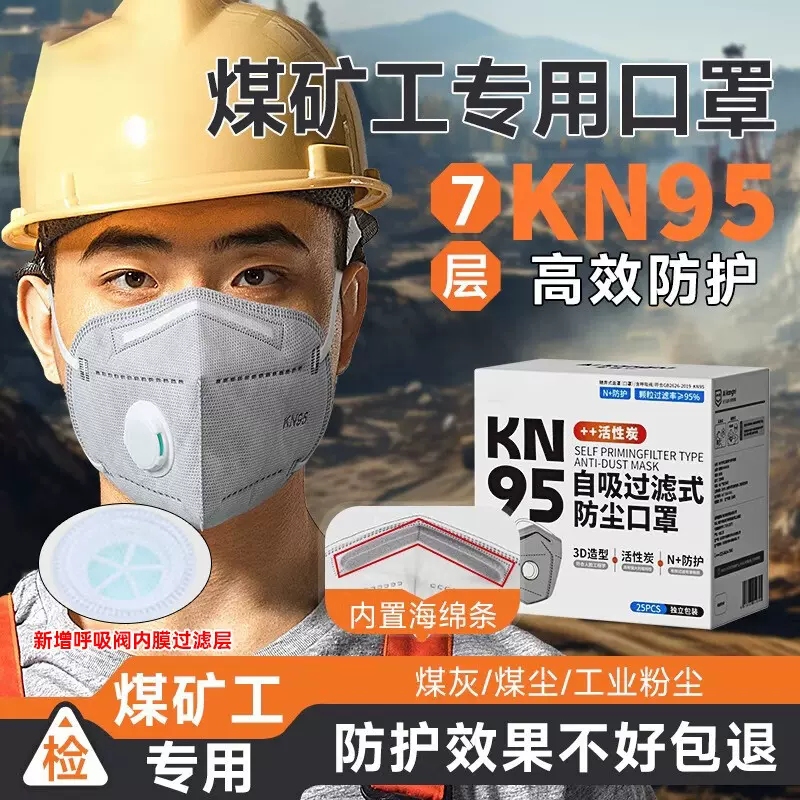 煤矿工专用口罩n95防工业粉尘活性炭带呼吸阀夏季透气易呼吸kn95
