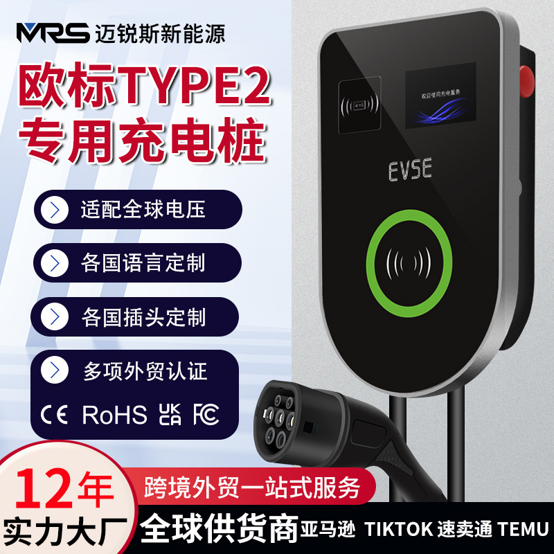 跨境TYPE2欧标充电枪7KW EV charger新能源汽车交流AC家用充电桩
