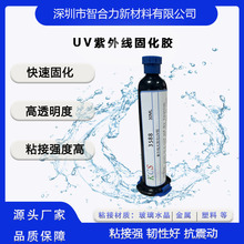 UV紫外线固化胶出胶流畅固化快水晶工艺品玻璃家具电子元器件