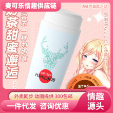 来乐奶茶杯手动飞机杯仿真倒模男自慰器成人用品便携情趣玩具批发