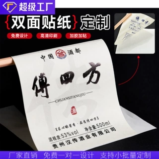 双面印刷特种纸不干胶标签定制酒瓶玻璃瓶香水双面贴纸香薰标签