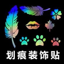个性创意汽车贴纸羽毛树叶车身改装反光车贴电动车装饰遮挡划痕贴