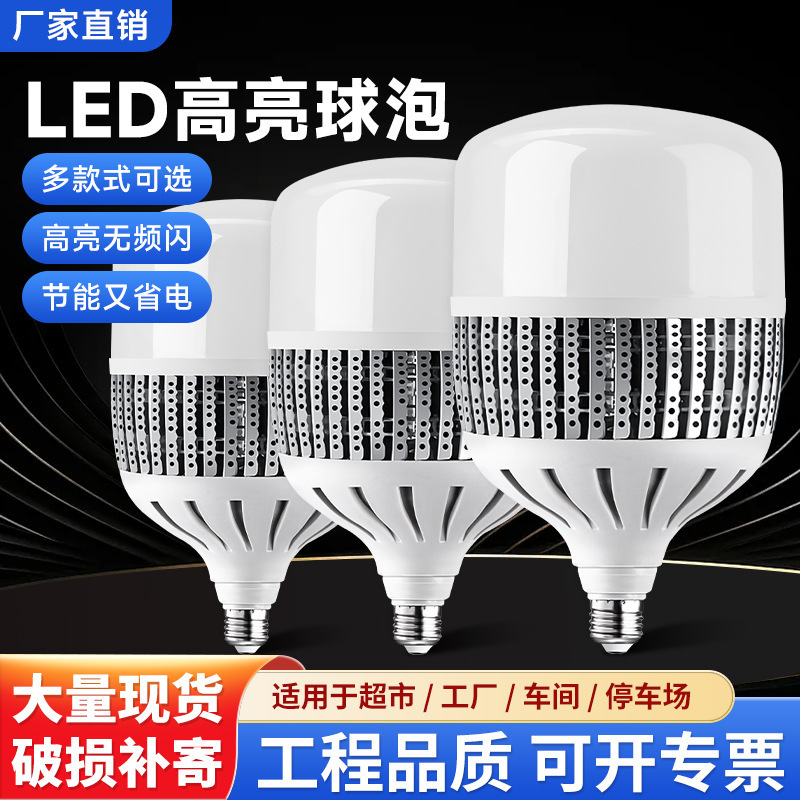 lámpara de bombilla LED de alta potencia e27 lámpara de ahorro de energía de tornillo de ingeniería de taller lámpara de iluminación super brillante bombilla de minería