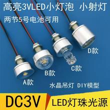 3VLED灯珠大功率1W3WLED光源水晶吊灯模型DIY带散热器电池小灯泡