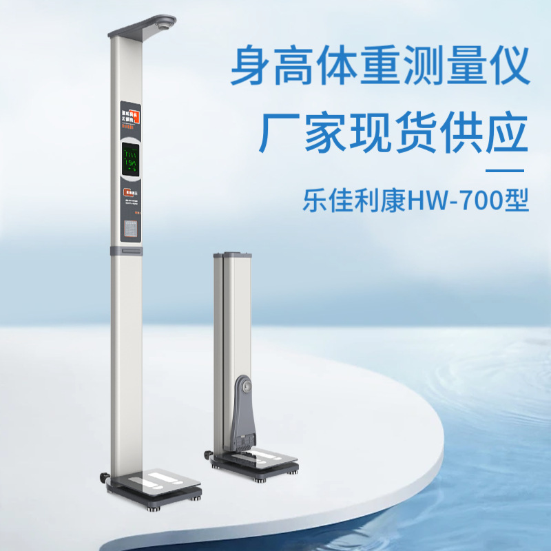 健康查体乐佳HW多规格身高体重测量仪智能电子身高体重秤