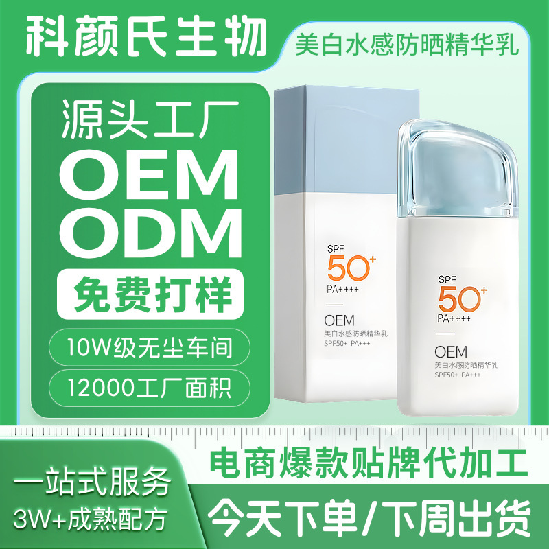 人気のカスタマイズされた OEM OEM 美白水ベースの日焼け止めエッセンスミルク高倍率日焼け止めさわやかなスキンケア製品 OEM 加工|undefined