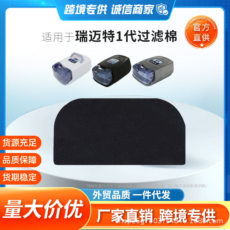 瑞迈特一代630/660过滤棉片空气滤芯膜粉尘滤网超细国产原装滤片
