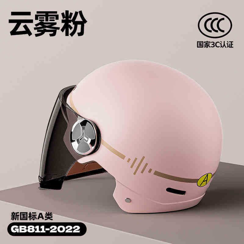 Motosiklet kaskı (dəbilqə), Universal 3C Certified - new-national-standard-a-misty-rose-coastline-sunscreen-long-visor