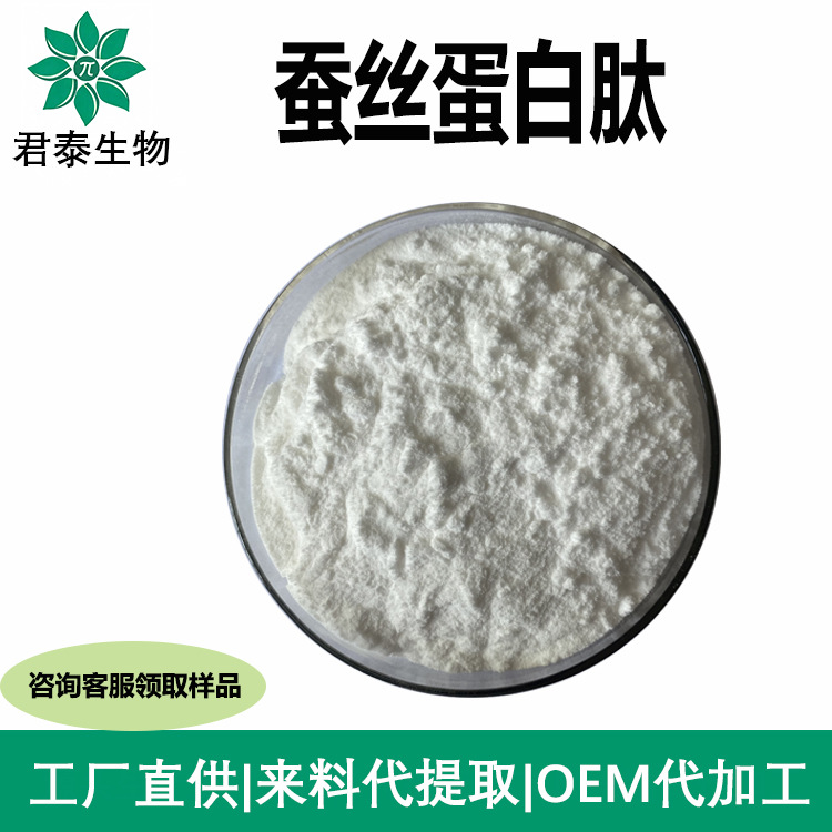 蚕丝蛋白肽 蚕丝胶蛋白 蚕丝提取物水溶水解蚕丝有报送码1kg 包邮
