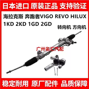 Suitable for Toyota Hilux, Runner, Vigo, Revo, and Rocco models; steering gear