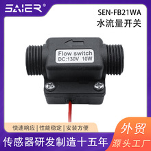 翻板式流量开关干簧管4分塑料水流开关锅炉暖炉水流量开关