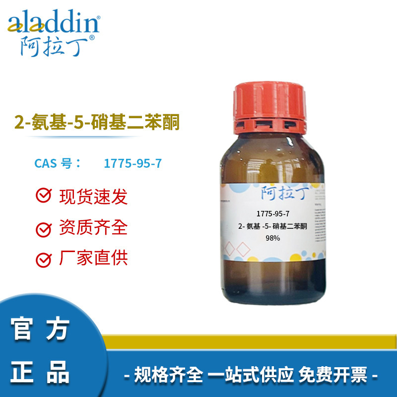 一件代发阿拉丁试剂厂家直销1775-95-7 化学实验 2-氨基-5-硝基二