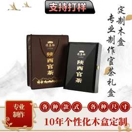 厂家定 制陕西官茶礼盒茶包装盒茶砖盒空盒泾盛裕木盒包装定 制