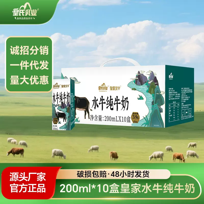 皇氏乳业皇家水牛水牛纯牛奶200ml*10盒双皮奶原料水牛奶厂家批发