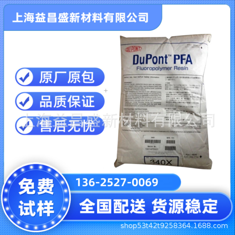 PFA 美国杜邦 MP-310 食品级 半导体模制氟料化合物 薄质涂料