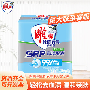 Diaopai Sterilizing Aerobic Intimates Soap 100Gx2 Pieces Stain Removal, Blood Stain Removal and Mite Removal Rate 99.999% Women's Intimates