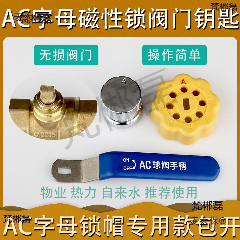 阀门钥匙A型C型字母供暖气铜球阀开关加密扳手自来水表前阀麦太保