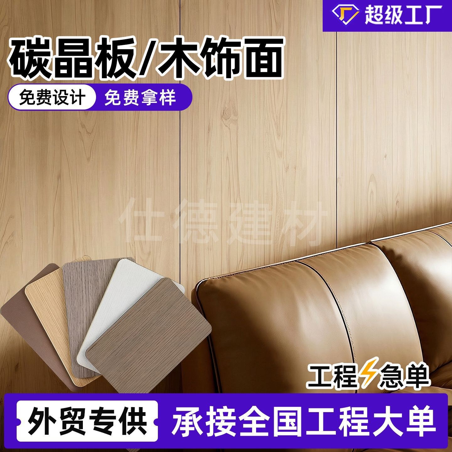 碳晶板工装护墙板冰火防火木饰面板酒店宾馆工程无缝集成装饰墙板