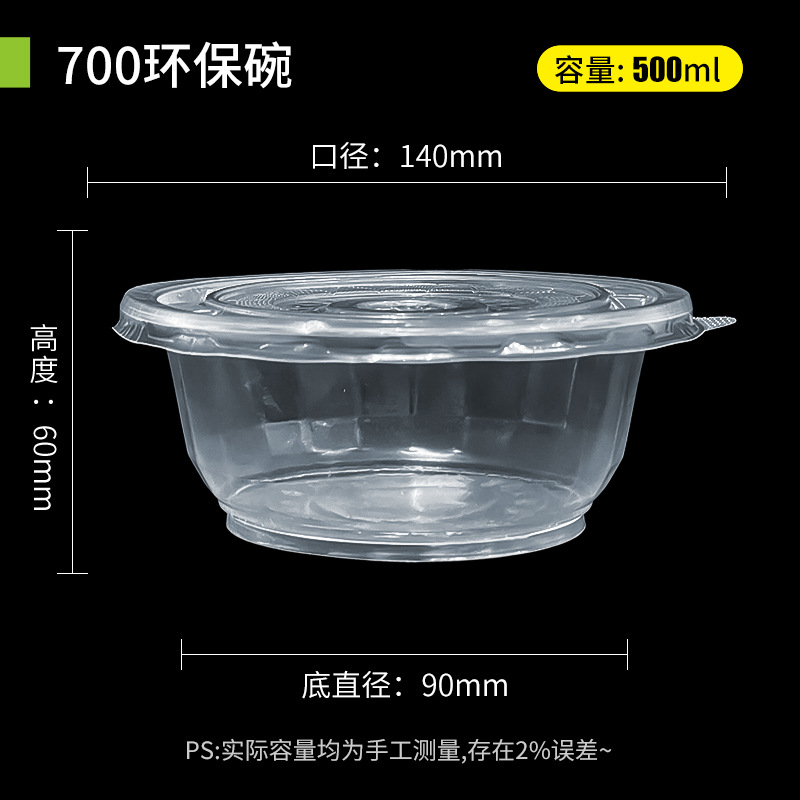 700 environmentally friendly bowl [with lid]