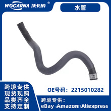 ���õ�ϵ����W221 S550 E550 SL550ɢ��������ȴҺˮ��2215010282