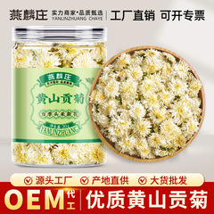 黄山公州新花黄山白菊高品質公州バルク菊茶卸売起源ベースストレートヘア