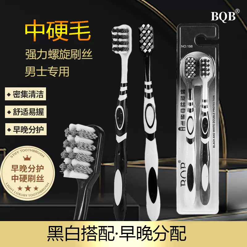 硬毛牙刷早晚分护成人黑白两只装私域跨境电商厂家