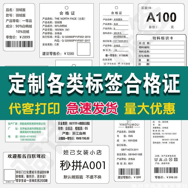 Digital sticker live broadcast anchor handwritten number clothing certificate printing washable label material label cross-border