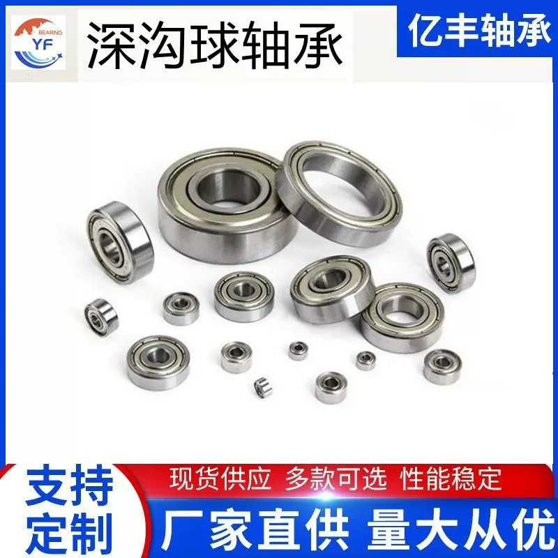 深沟球轴承681 683 684 685 686 687 688 689 693 6800 6809 6805