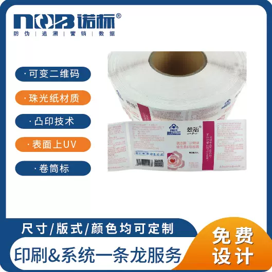 定制彩色卷筒不干胶标签酒标贴纸封口贴珠光纸打印logo标签订制