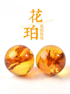 Natural Beeswax Flower Amber Loose Beads Amber Round Bead Bracelet Beads with Beads Bracelet Single Bead DIY Beaded Toy Accessories