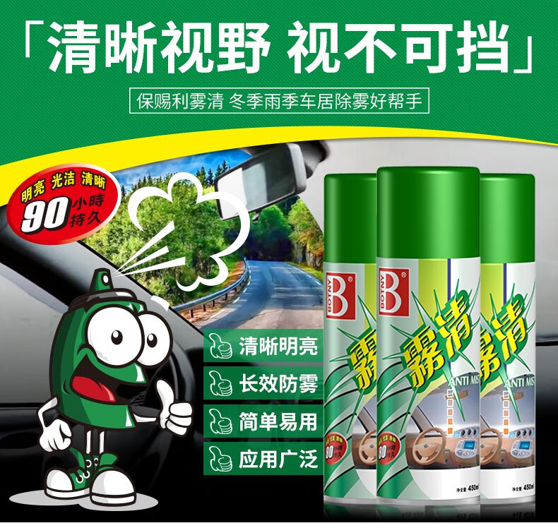 Baosili anti-fog agent for car glass, anti-fog spray for car windows and windshields, anti-fogging agent for interior car use