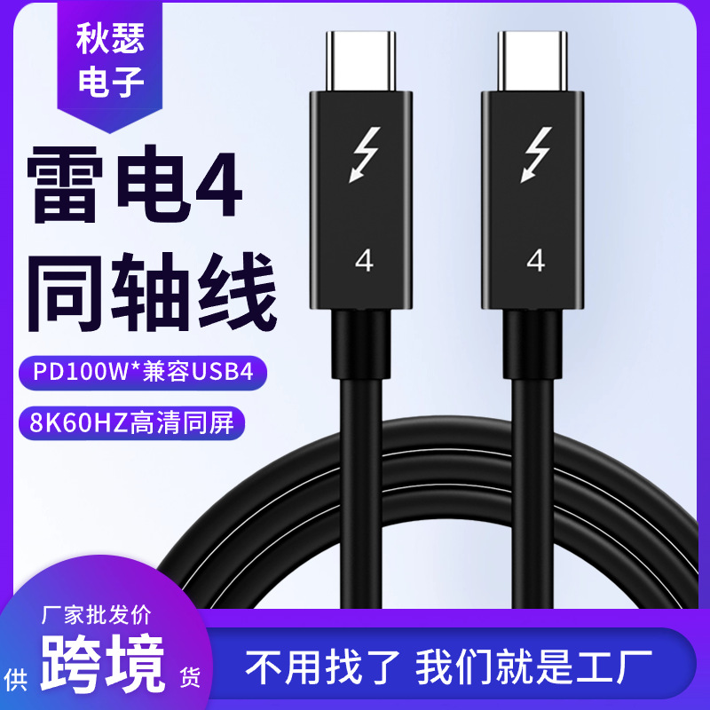 雷电4数据线兼容USB4雷电3快充100W全功能type-C 40Gb传输8K投屏