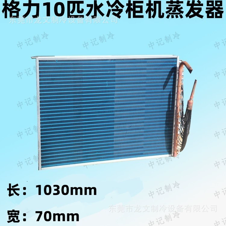 Оригинальный Новый центральный кондиционер с водяным охлаждением шкафа машины плавник испарителя L32S/E,L65S/E,L98S/E